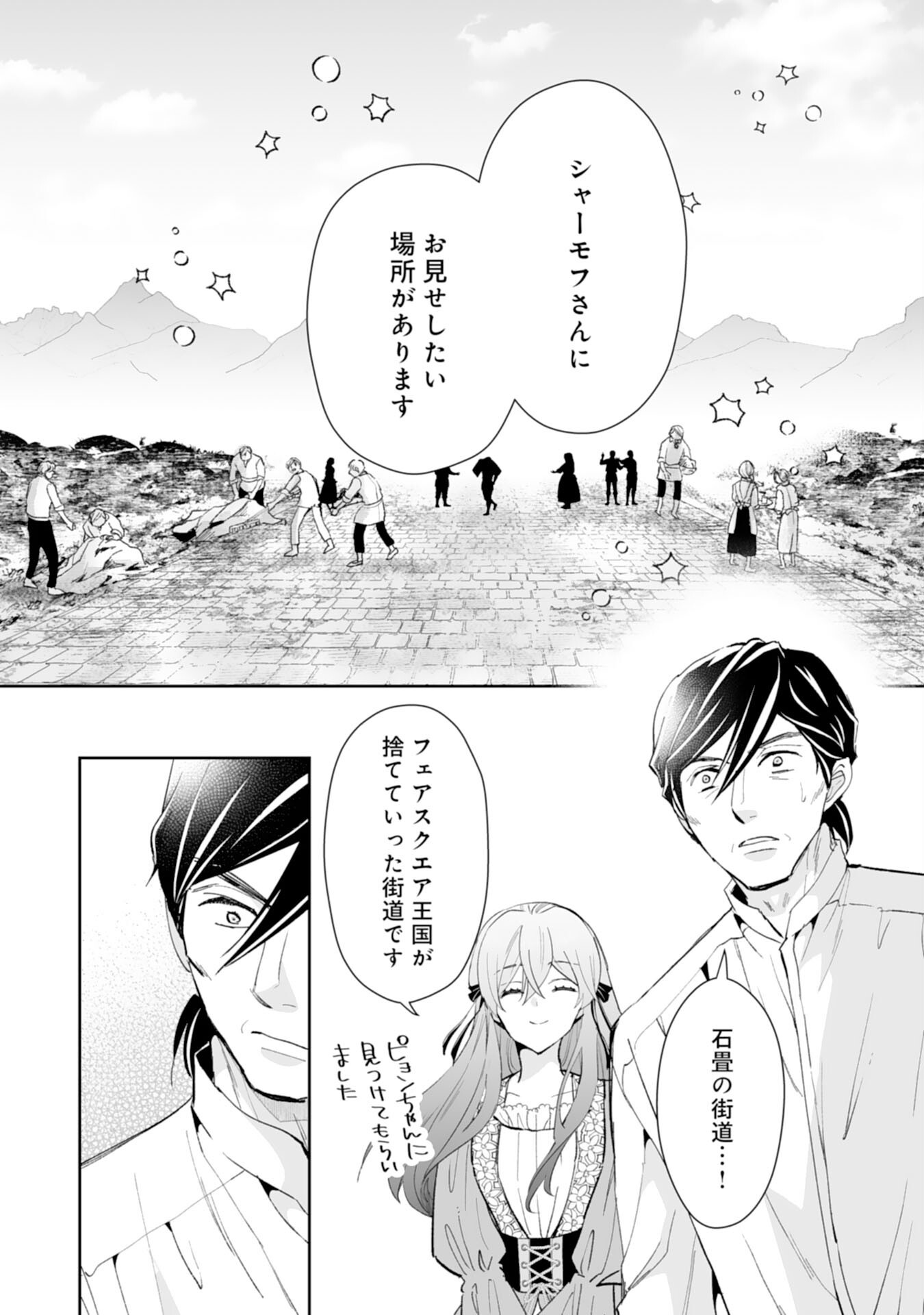 婚約破棄は本望です 聖女の力が開花したので私は自由に暮らします 第15話 - Page 12