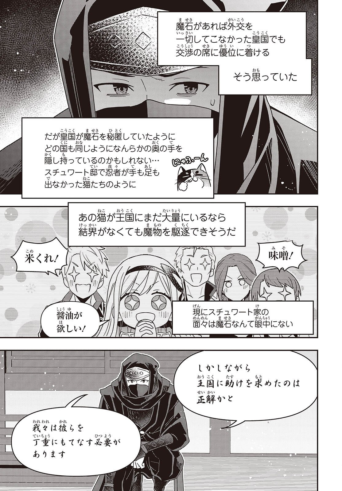 田中家、転生する。 第63話 - Page 15