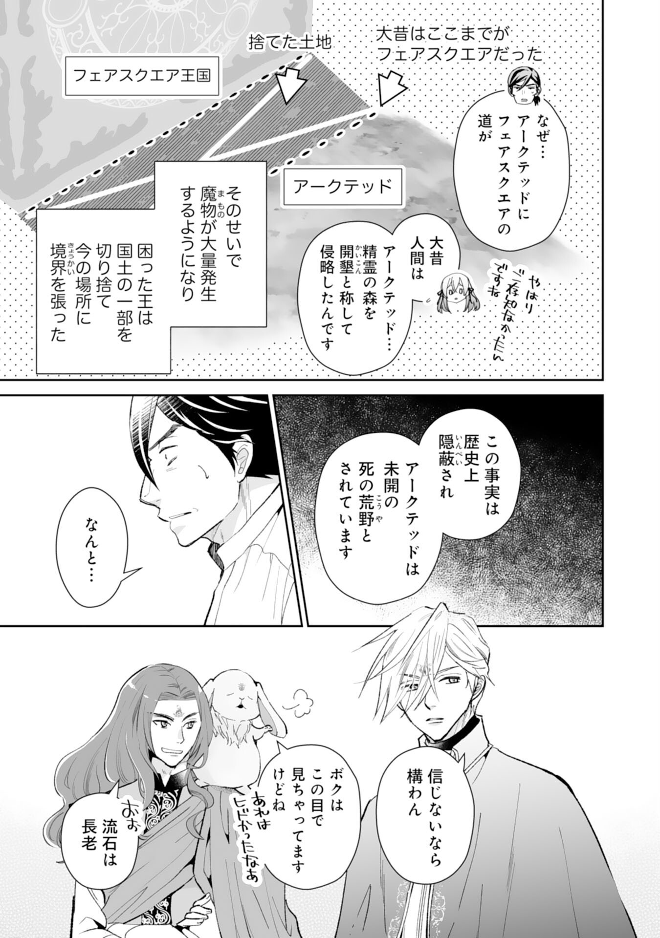 婚約破棄は本望です 聖女の力が開花したので私は自由に暮らします 第15話 - Page 13