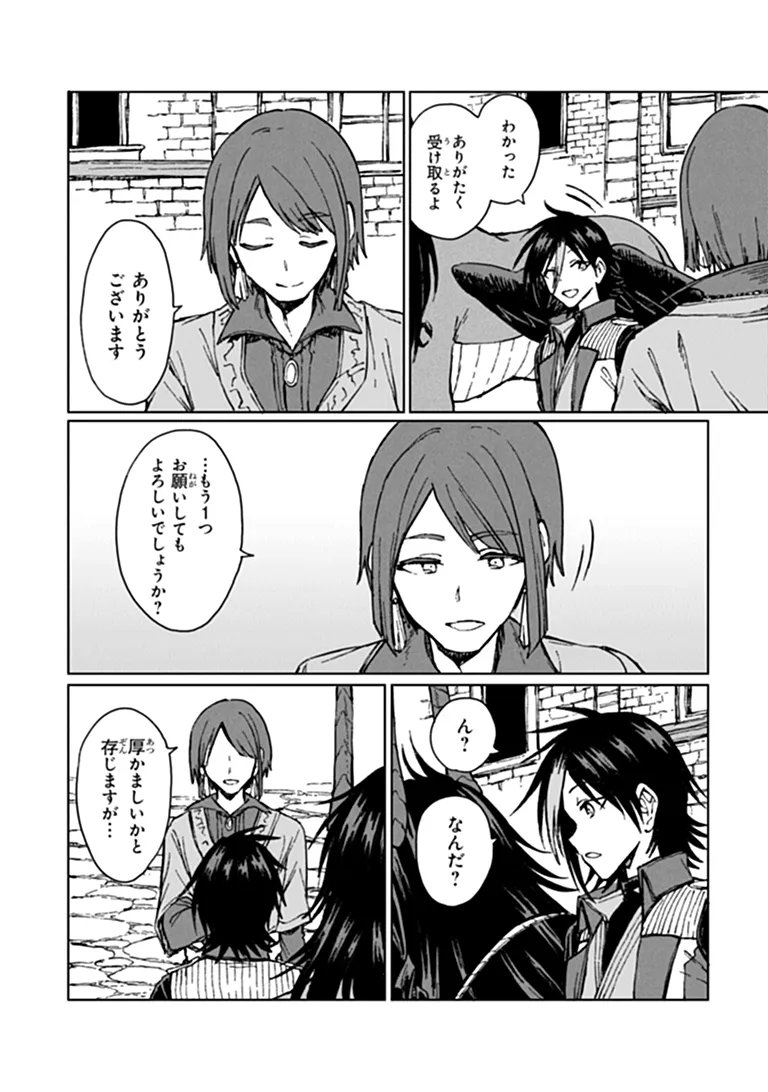 級ギルドを追放されたけど、実は俺だけドラゴンの言葉がわかるので、気付いたときには竜騎士の頂点を極めてました。 第46.1話 - Page 17
