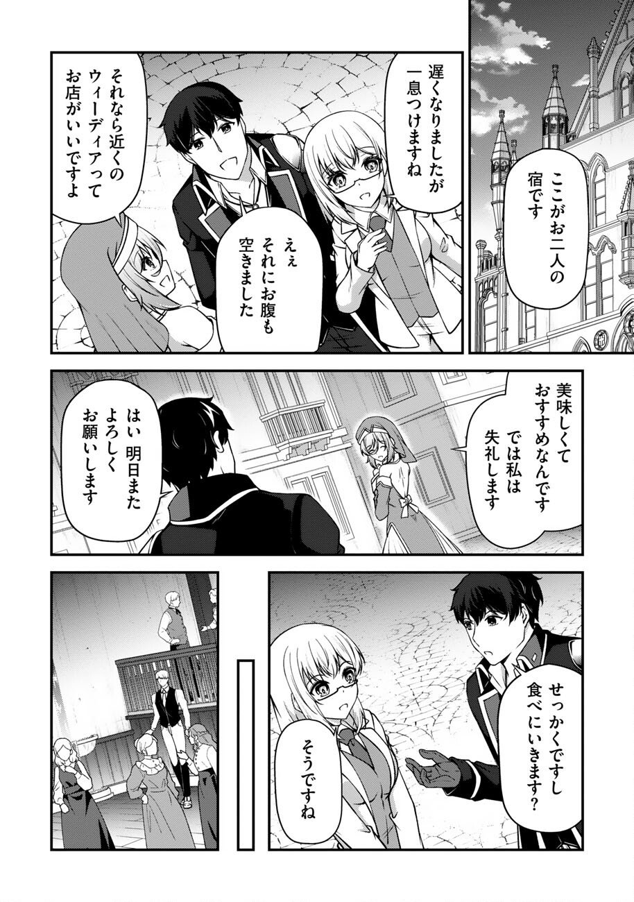 大手ギルドで 人分働いている超優秀な俺をクビってマジですか 第27話 - Page 17