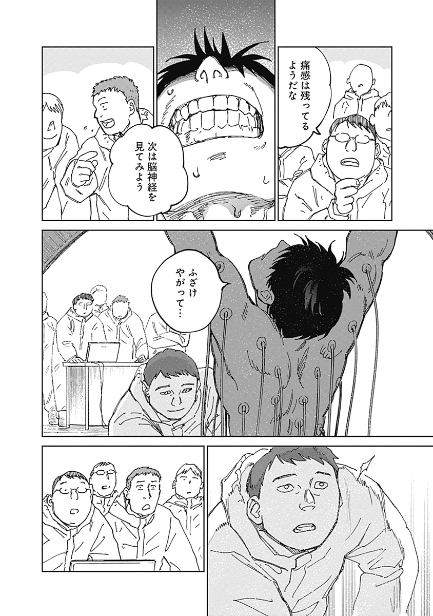 蟲姫 蛭子 第21話 - Page 18