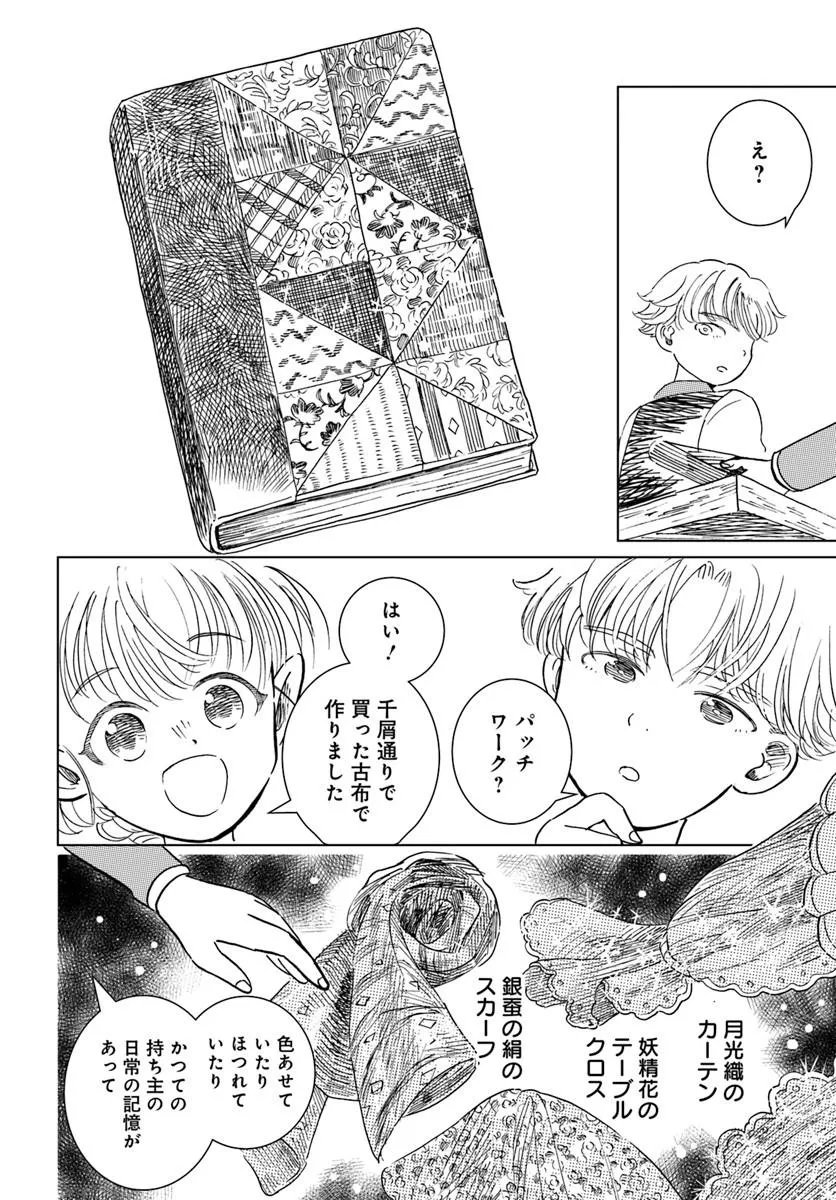 本聴きのスピカ 第5話 - Page 18