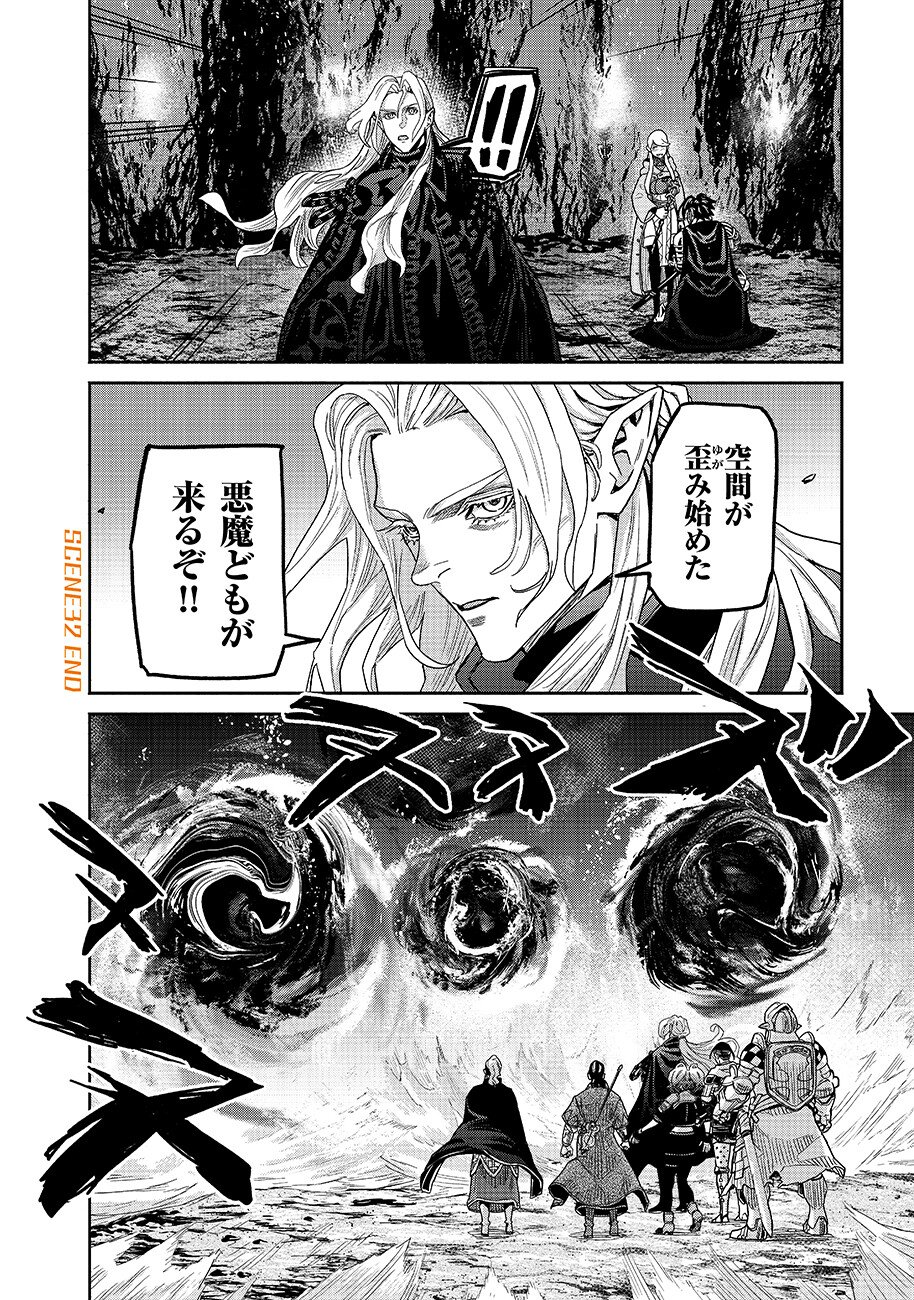 魔境斬刻録 隣り合わせの灰と青春 第32話 - Page 18