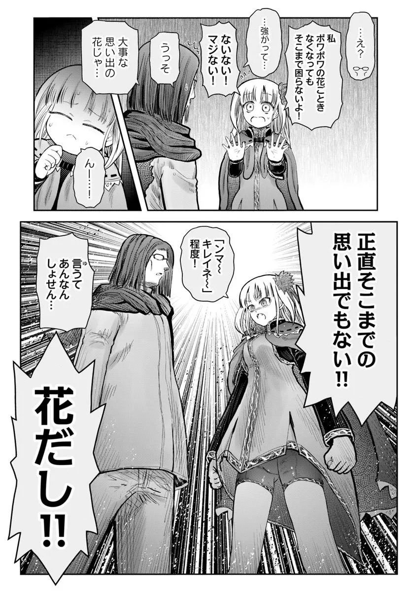 異世界おじさん 第78話 - Page 18