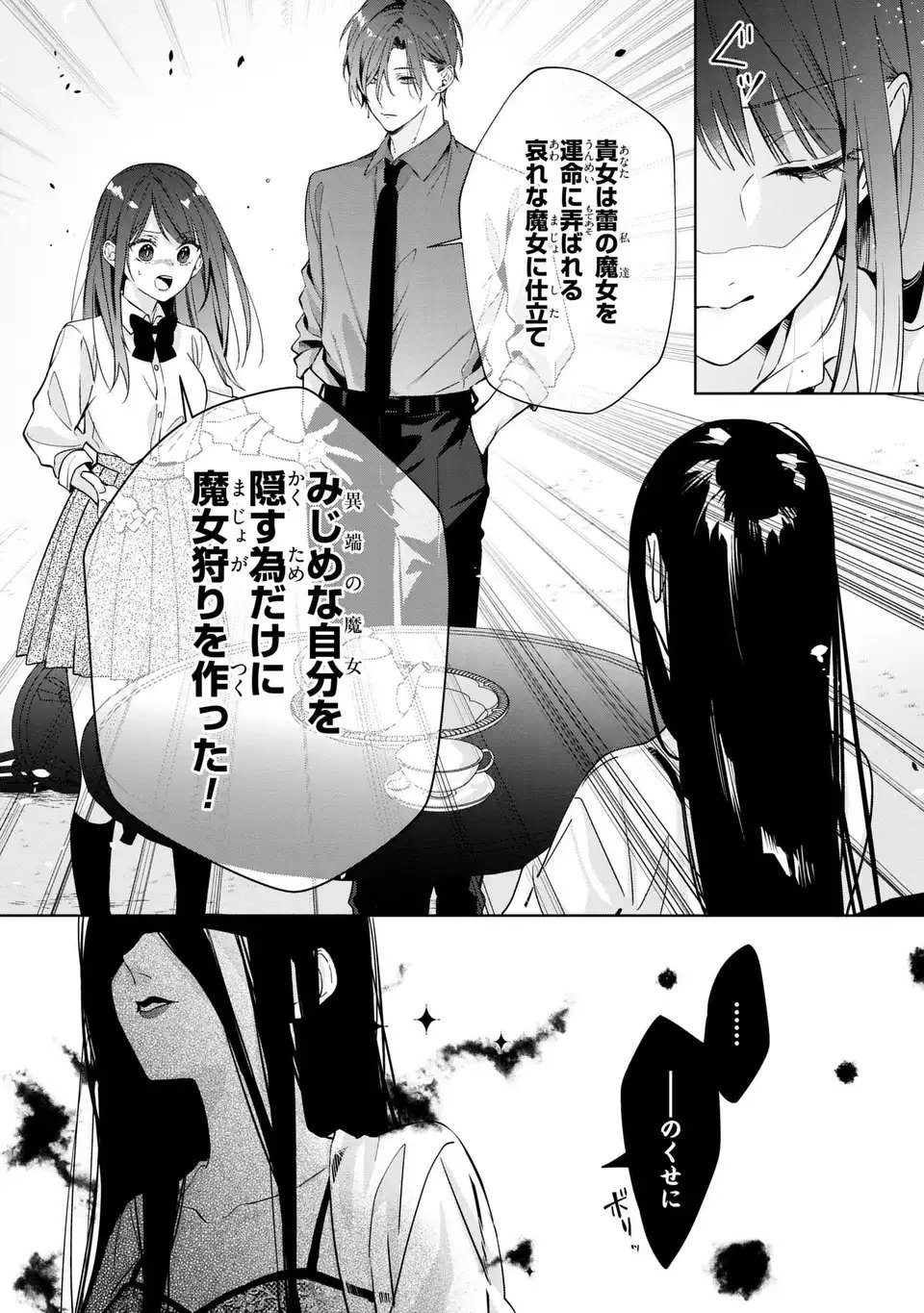 凛と花朔く魔女の恋 第15話 - Page 18