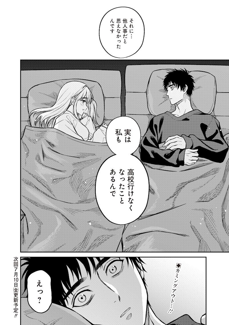 高みの鷹見さん 第20話 - Page 18