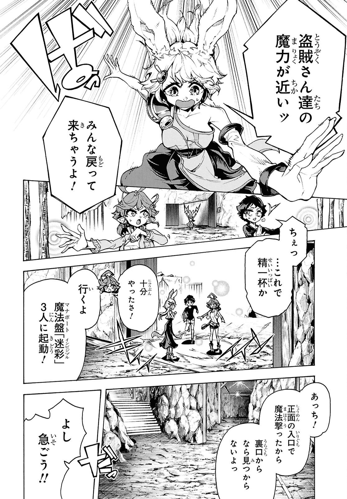 田舎のホームセンター男の自由な異世界生活 第88話 - Page 24