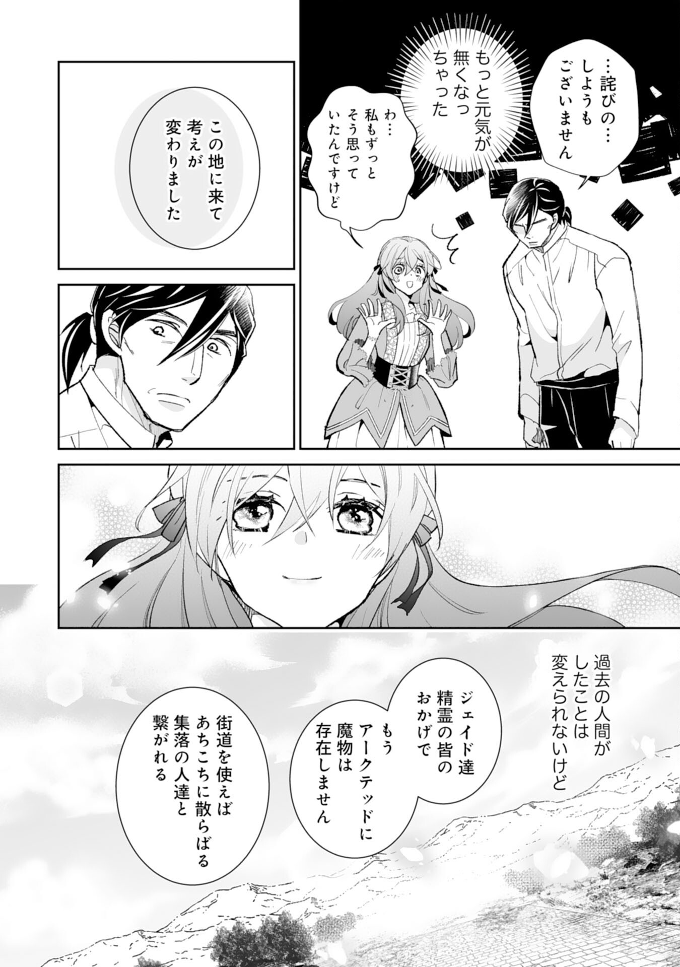 婚約破棄は本望です 聖女の力が開花したので私は自由に暮らします 第15話 - Page 14