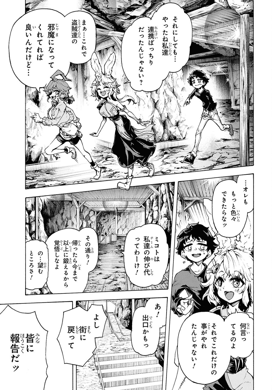 田舎のホームセンター男の自由な異世界生活 第88話 - Page 25