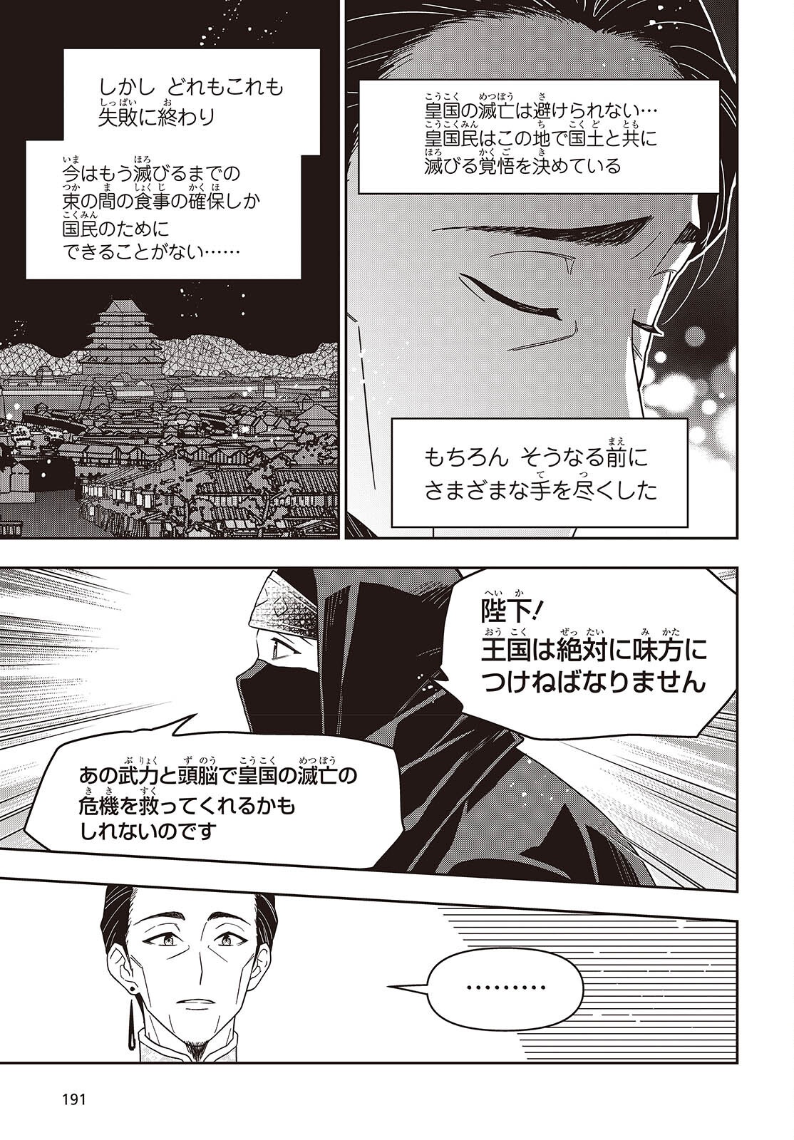 田中家、転生する。 第63話 - Page 17