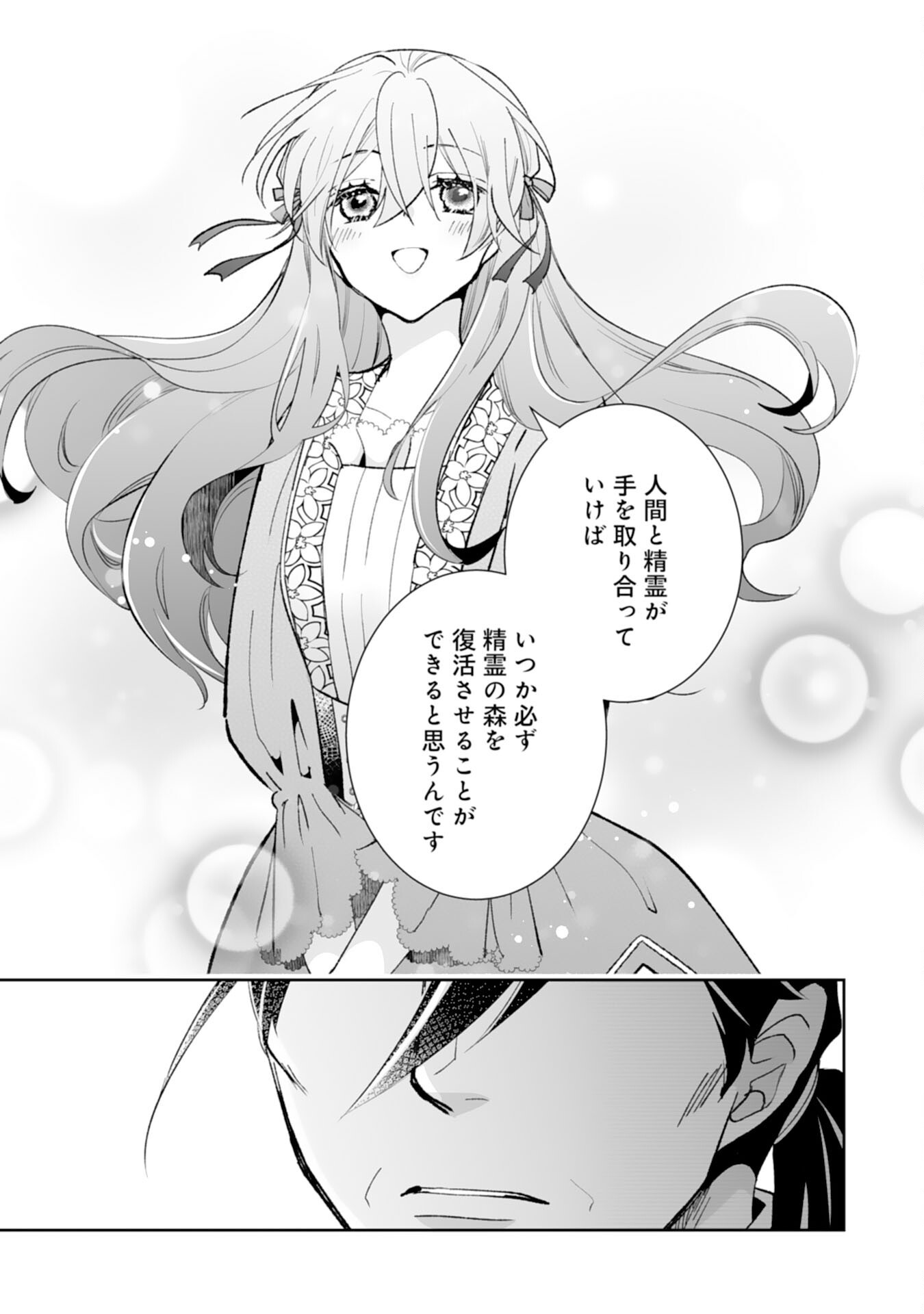 婚約破棄は本望です 聖女の力が開花したので私は自由に暮らします 第15話 - Page 15