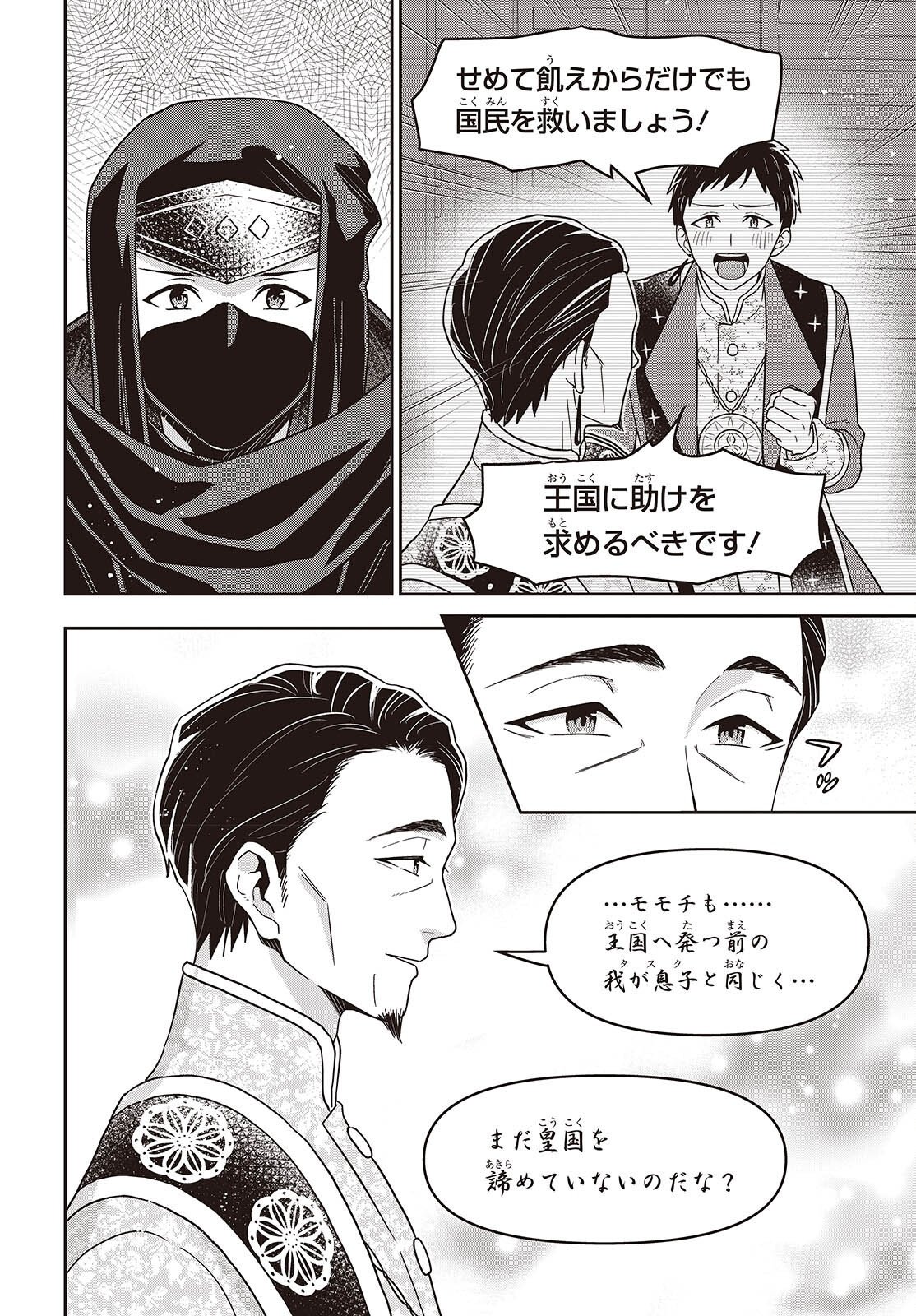田中家、転生する。 第63話 - Page 18