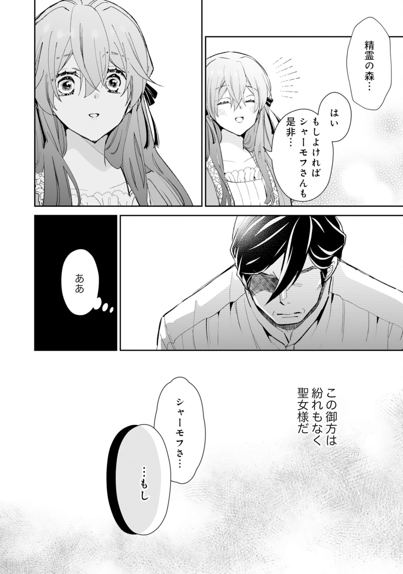 婚約破棄は本望です 聖女の力が開花したので私は自由に暮らします 第15話 - Page 16