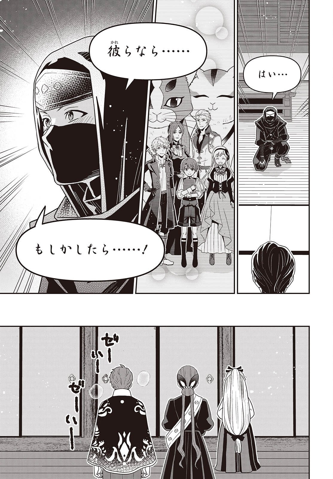 田中家、転生する。 第63話 - Page 19