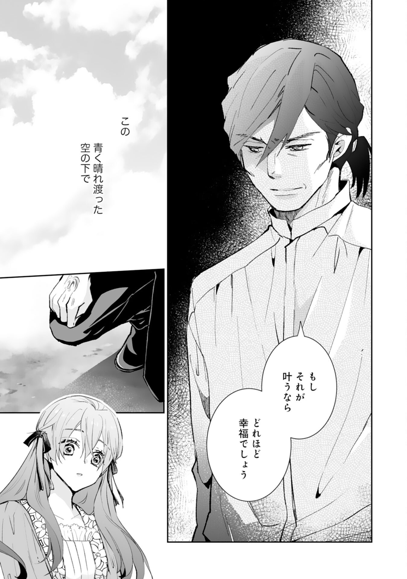 婚約破棄は本望です 聖女の力が開花したので私は自由に暮らします 第15話 - Page 17