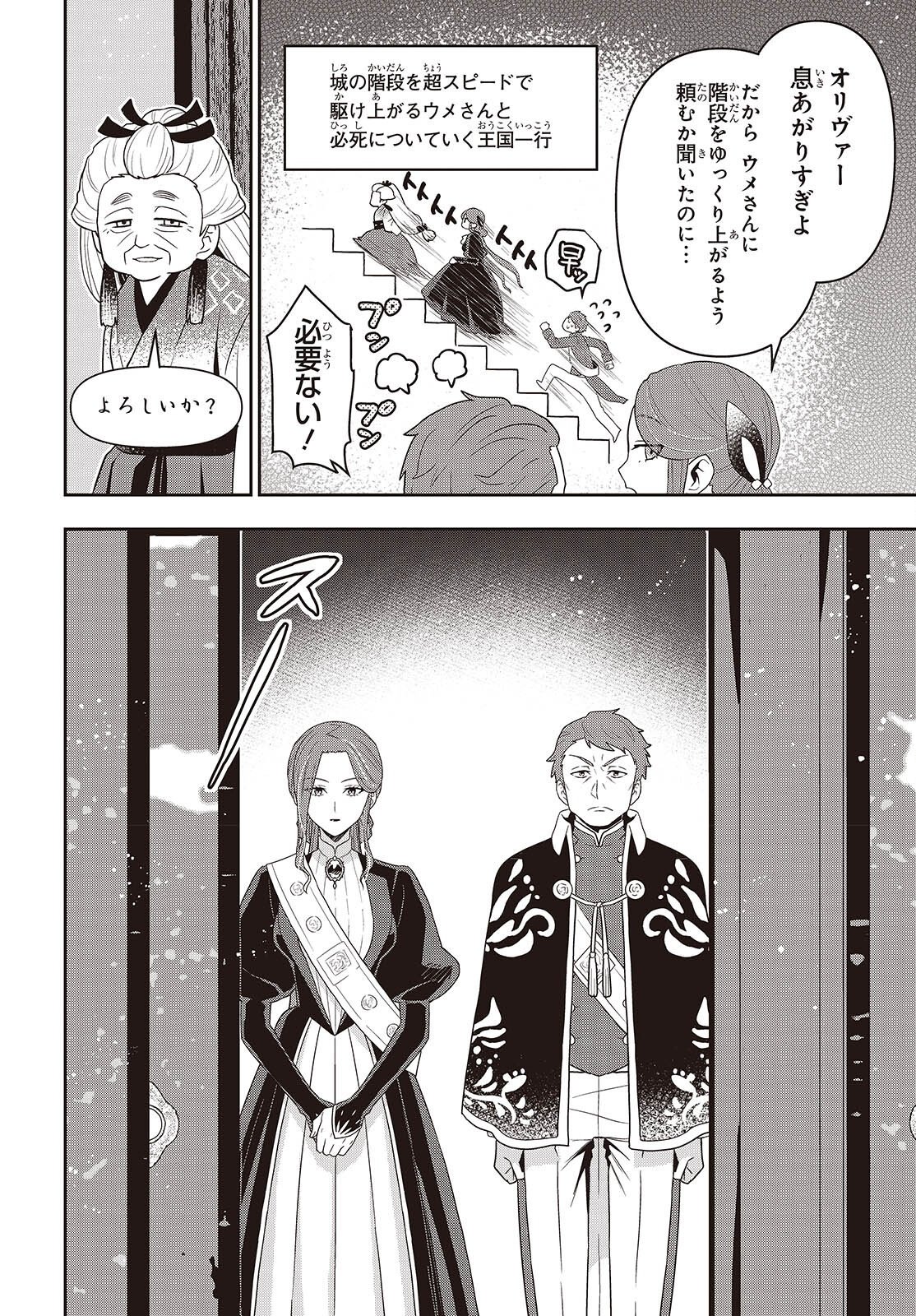 田中家、転生する。 第63話 - Page 20