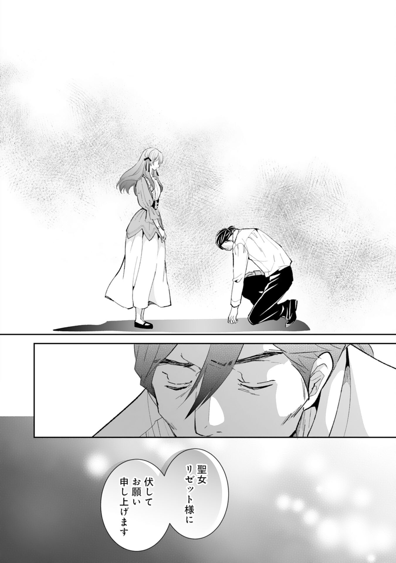 婚約破棄は本望です 聖女の力が開花したので私は自由に暮らします 第15話 - Page 18