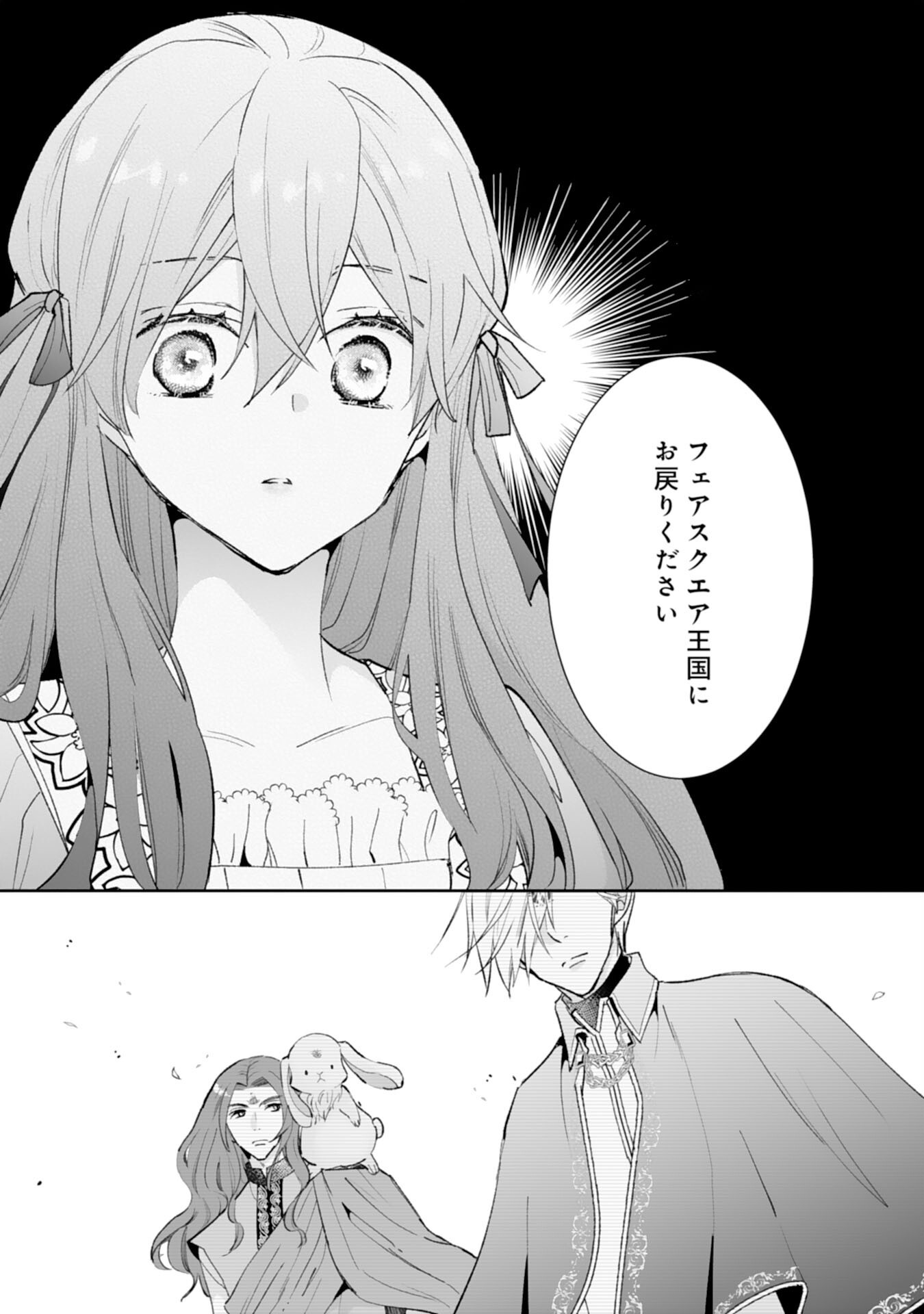婚約破棄は本望です 聖女の力が開花したので私は自由に暮らします 第15話 - Page 19