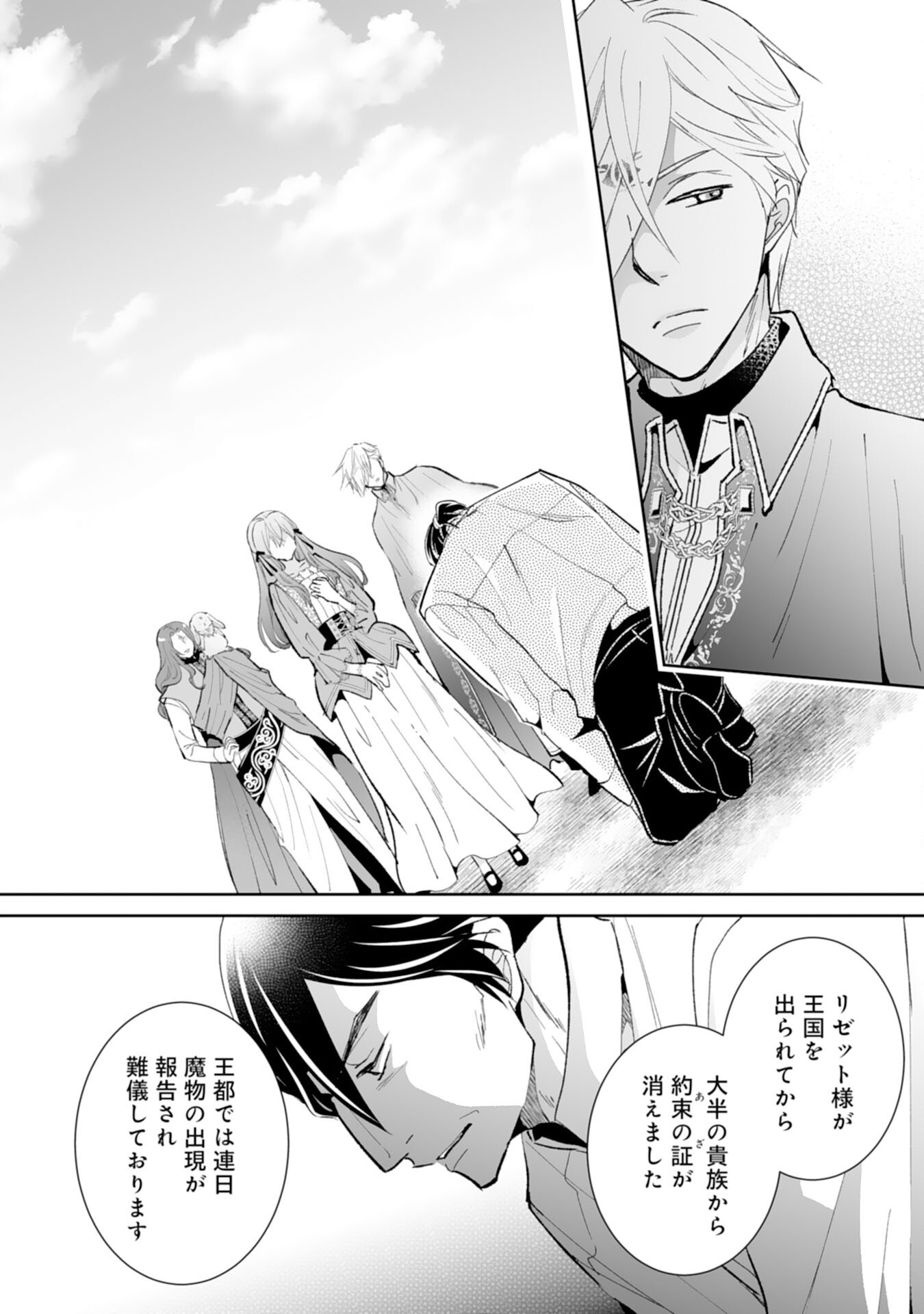 婚約破棄は本望です 聖女の力が開花したので私は自由に暮らします 第15話 - Page 20