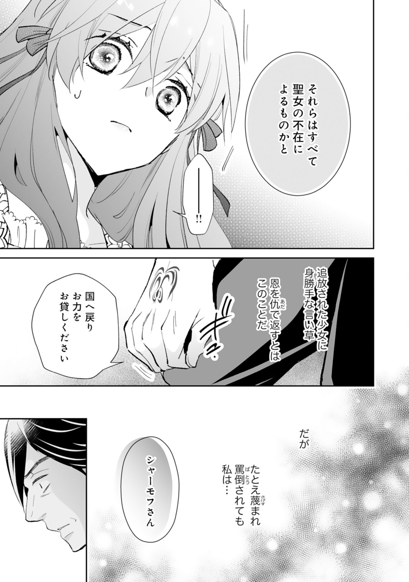 婚約破棄は本望です 聖女の力が開花したので私は自由に暮らします 第15話 - Page 21