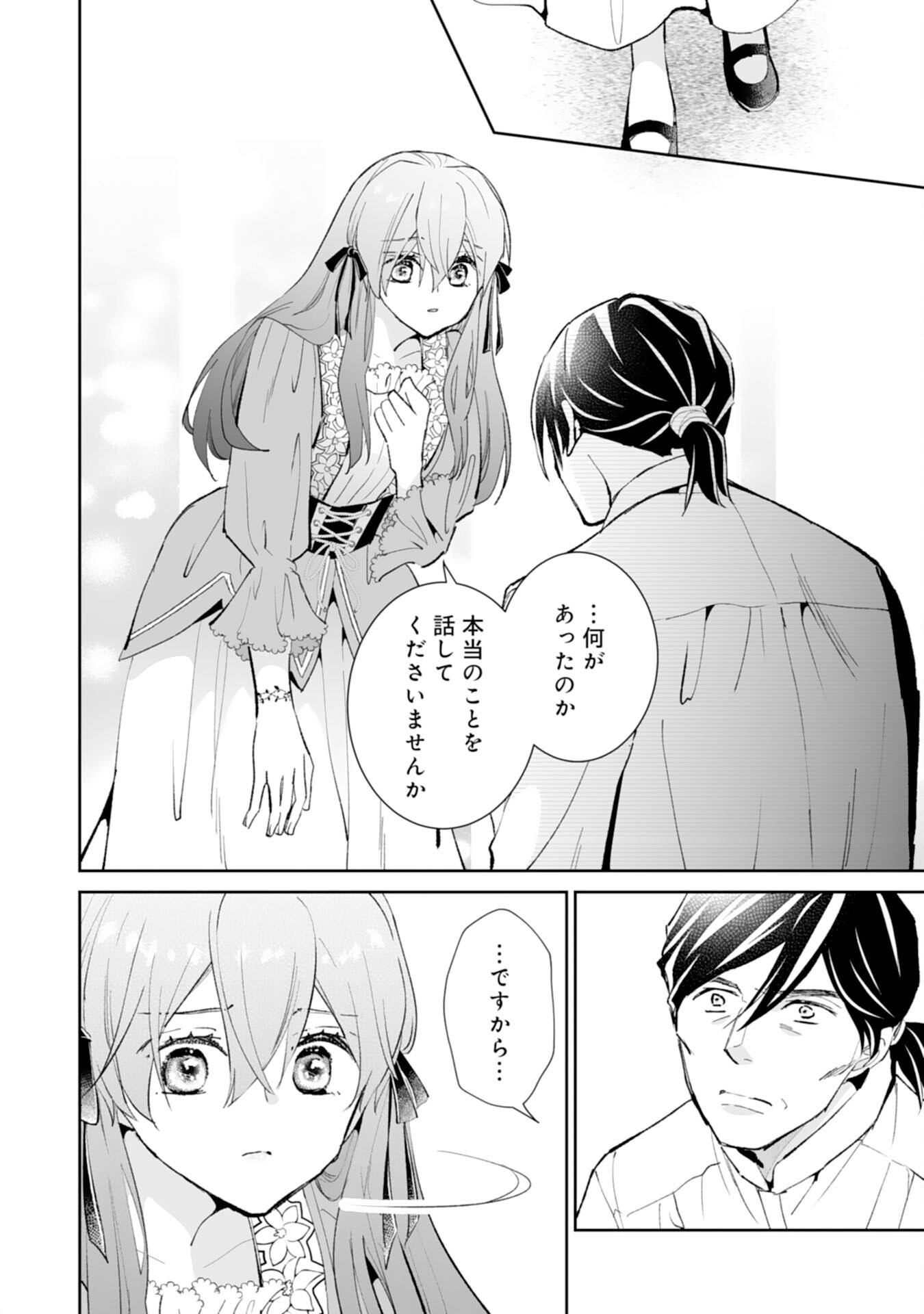 婚約破棄は本望です 聖女の力が開花したので私は自由に暮らします 第15話 - Page 22