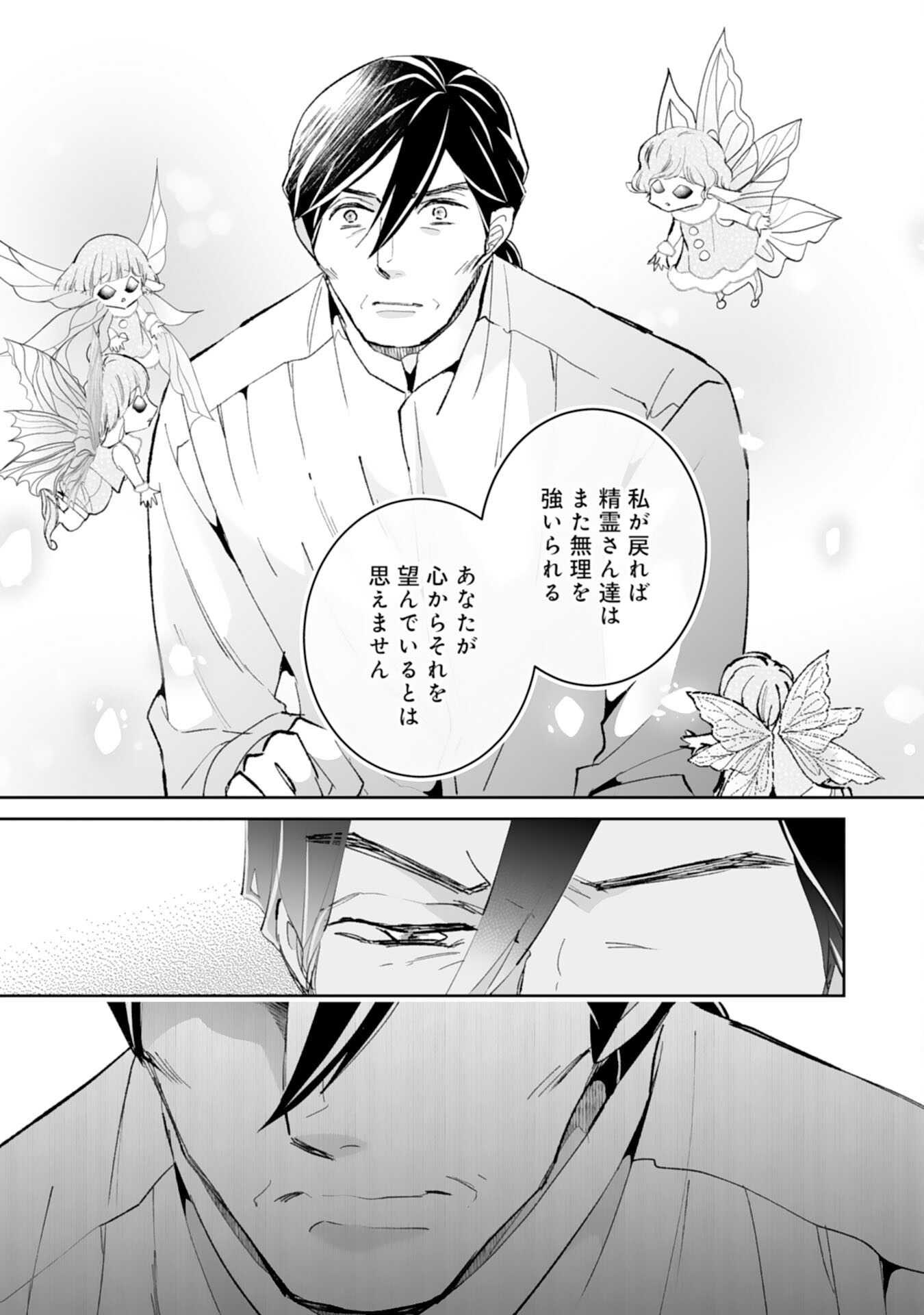 婚約破棄は本望です 聖女の力が開花したので私は自由に暮らします 第15話 - Page 23