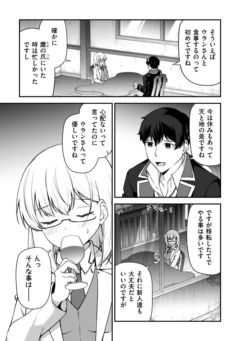 大手ギルドで 人分働いている超優秀な俺をクビってマジですか 第27話 - Page 18