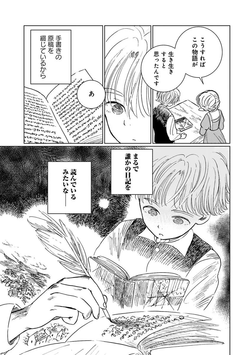 本聴きのスピカ 第5話 - Page 19