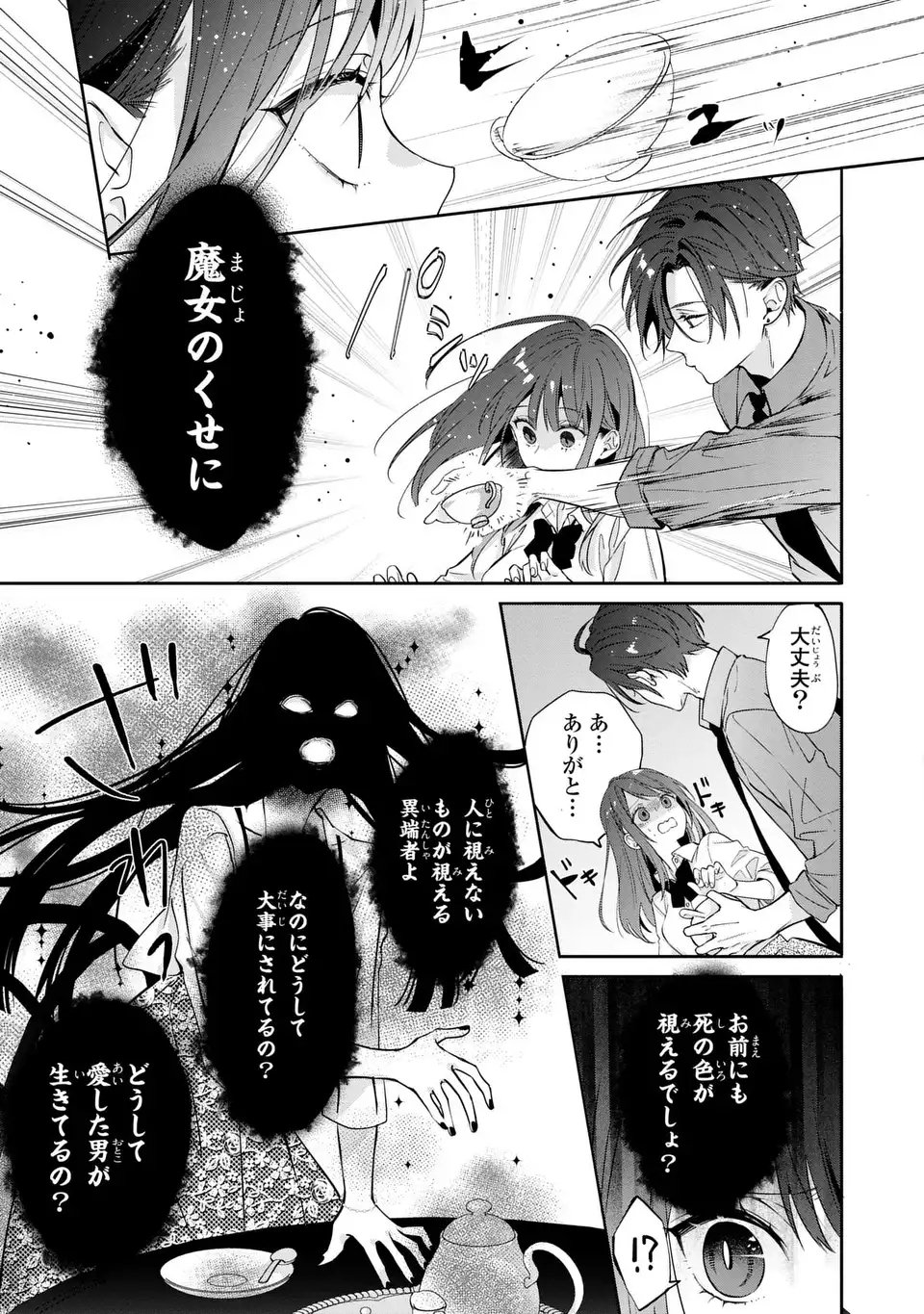 凛と花朔く魔女の恋 第15話 - Page 19