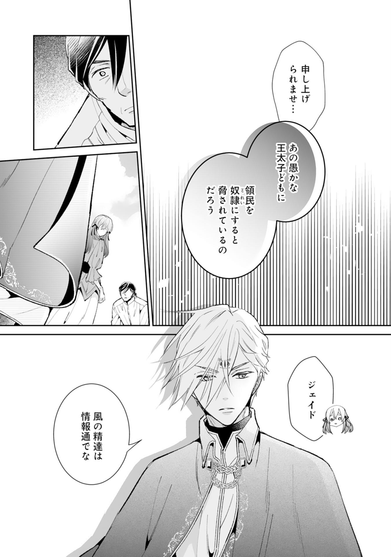 婚約破棄は本望です 聖女の力が開花したので私は自由に暮らします 第15話 - Page 24