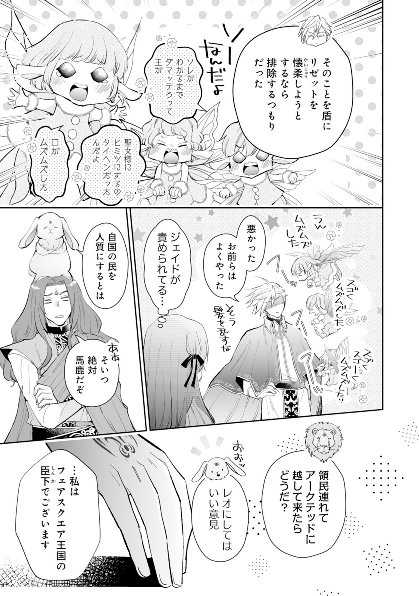 婚約破棄は本望です 聖女の力が開花したので私は自由に暮らします 第15話 - Page 25
