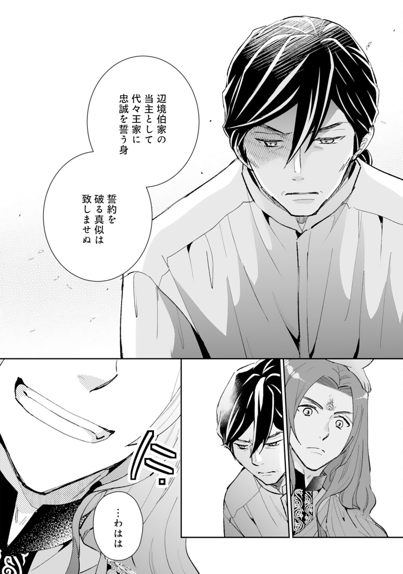 婚約破棄は本望です 聖女の力が開花したので私は自由に暮らします 第15話 - Page 26