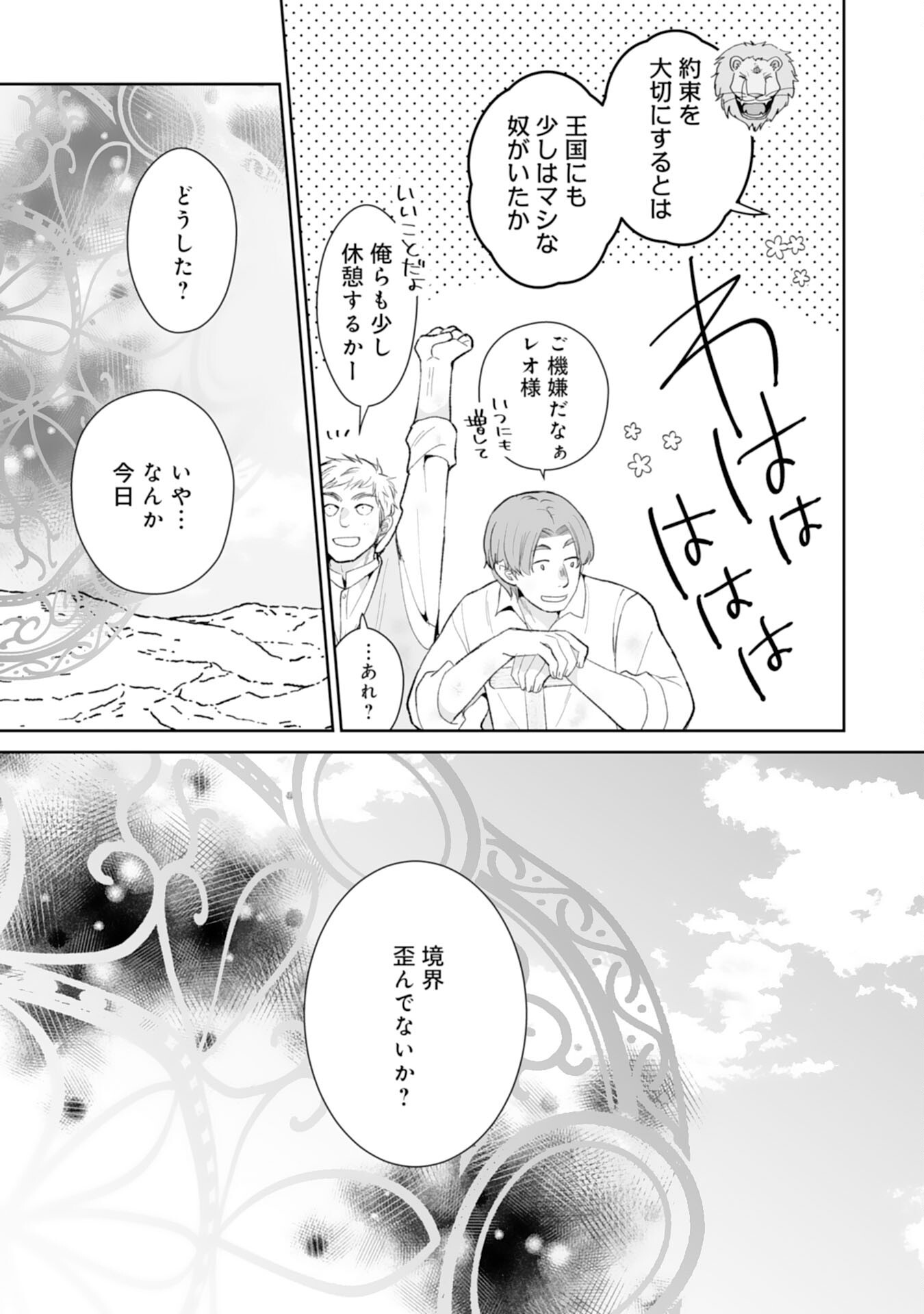 婚約破棄は本望です 聖女の力が開花したので私は自由に暮らします 第15話 - Page 27