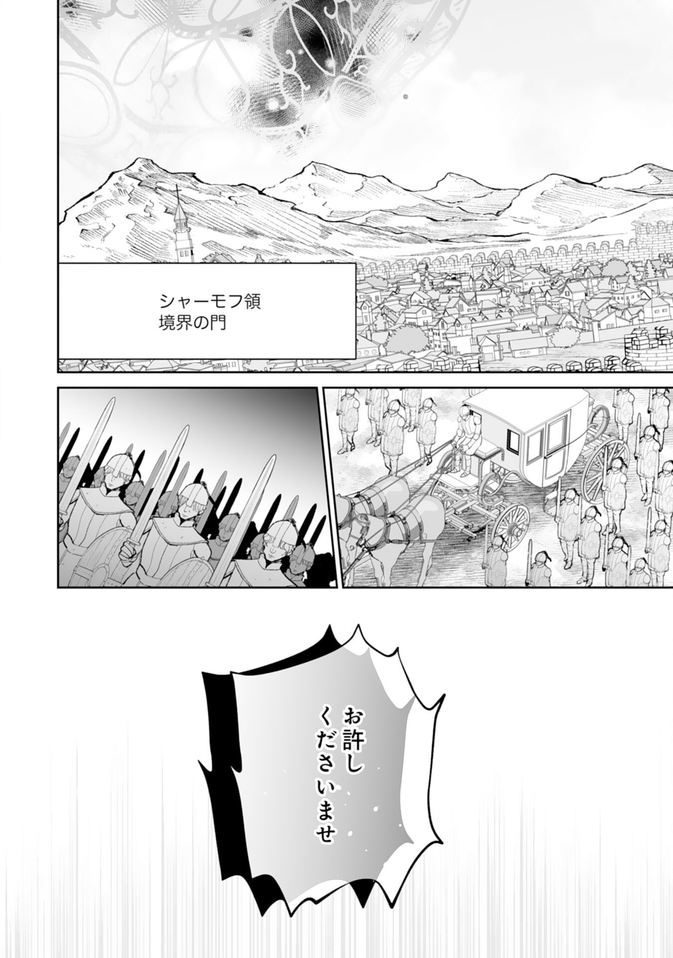 婚約破棄は本望です 聖女の力が開花したので私は自由に暮らします 第15話 - Page 28