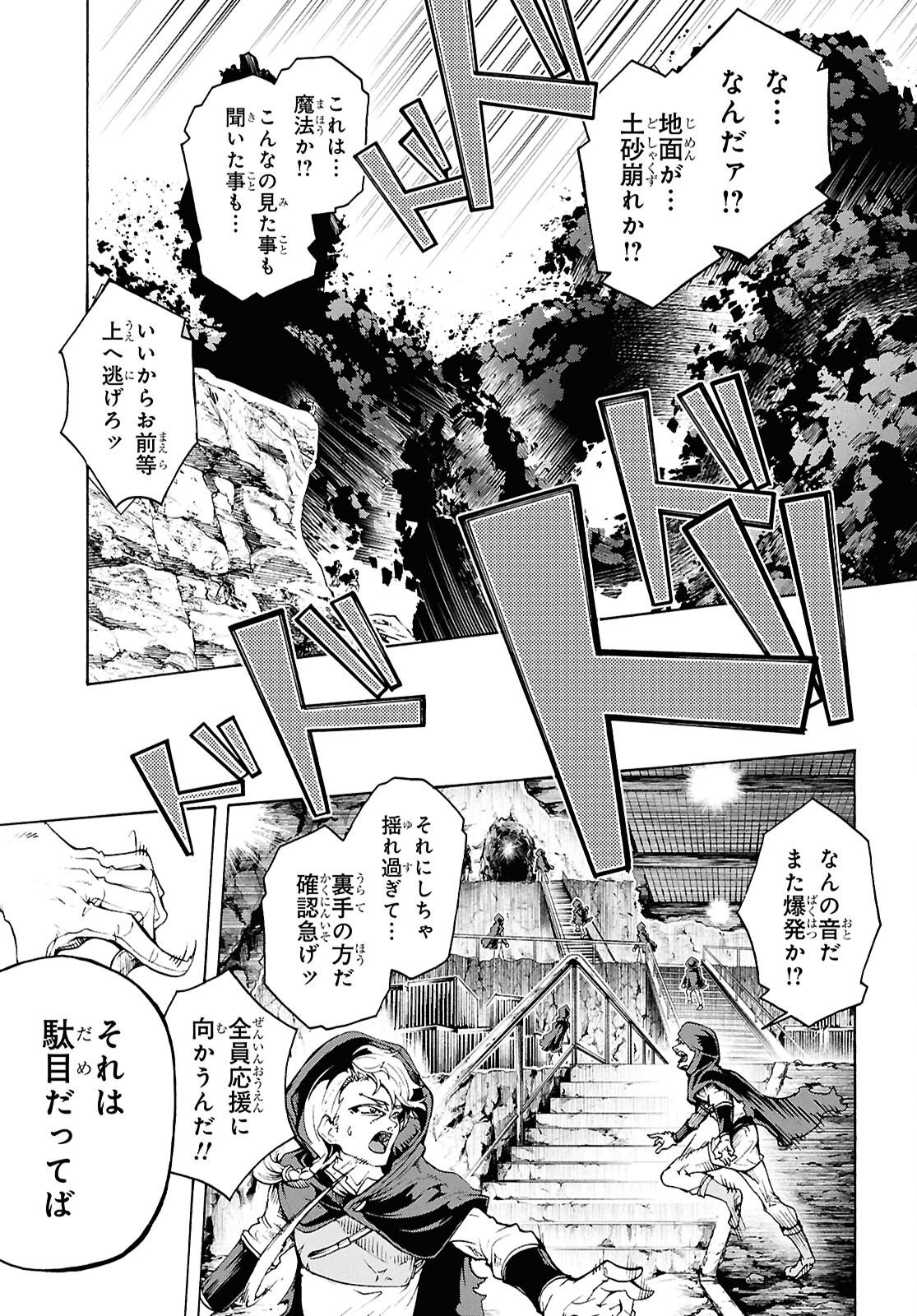 田舎のホームセンター男の自由な異世界生活 第88話 - Page 39