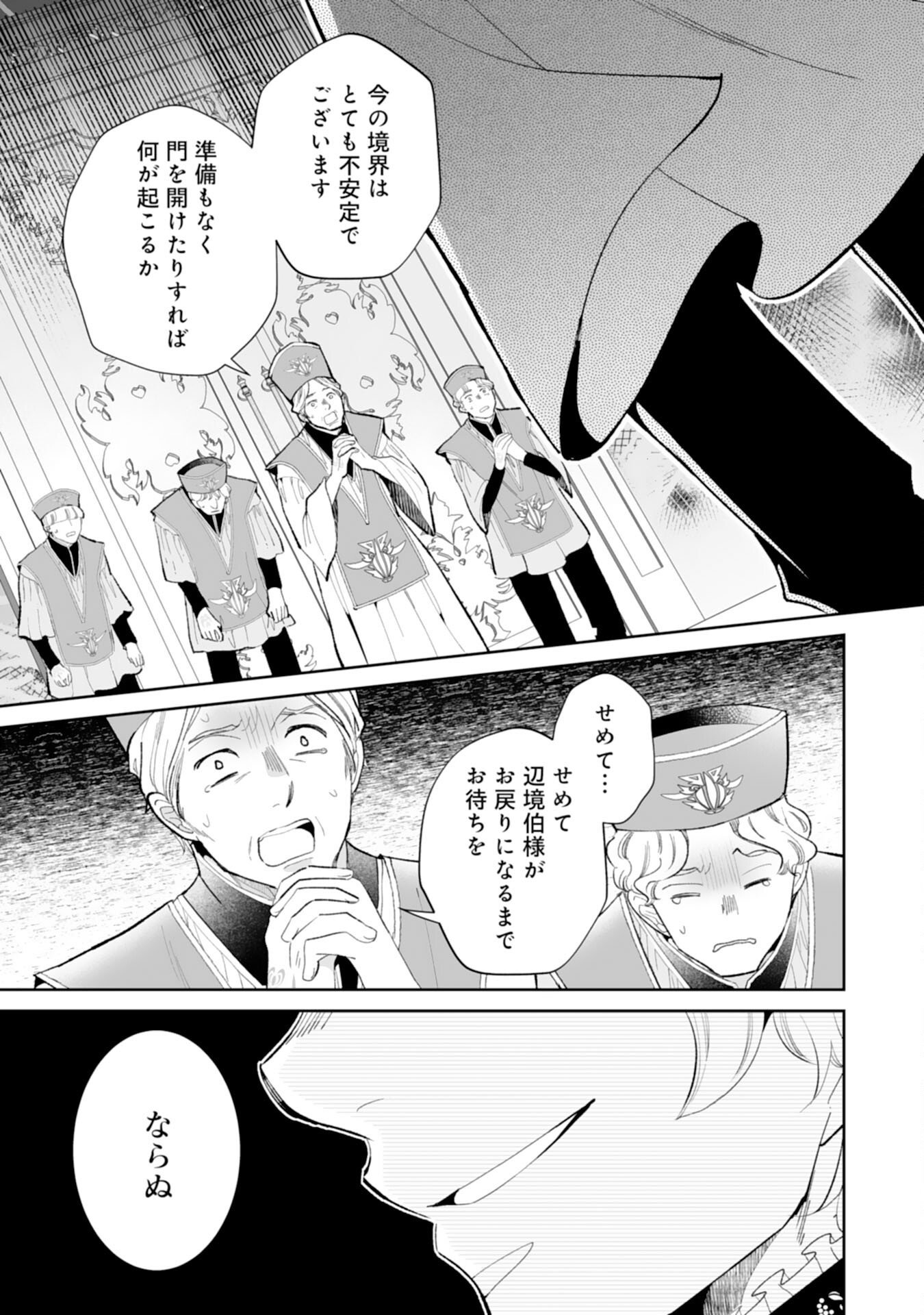 婚約破棄は本望です 聖女の力が開花したので私は自由に暮らします 第15話 - Page 29