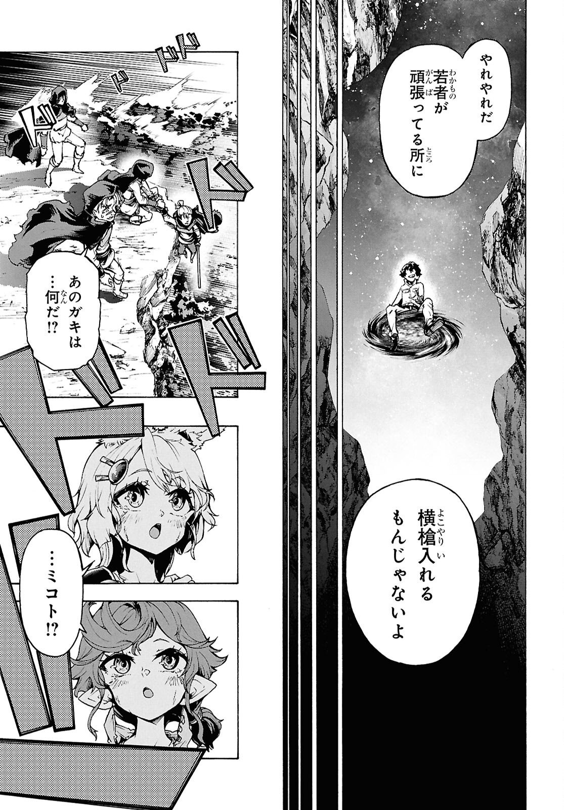 田舎のホームセンター男の自由な異世界生活 第88話 - Page 41