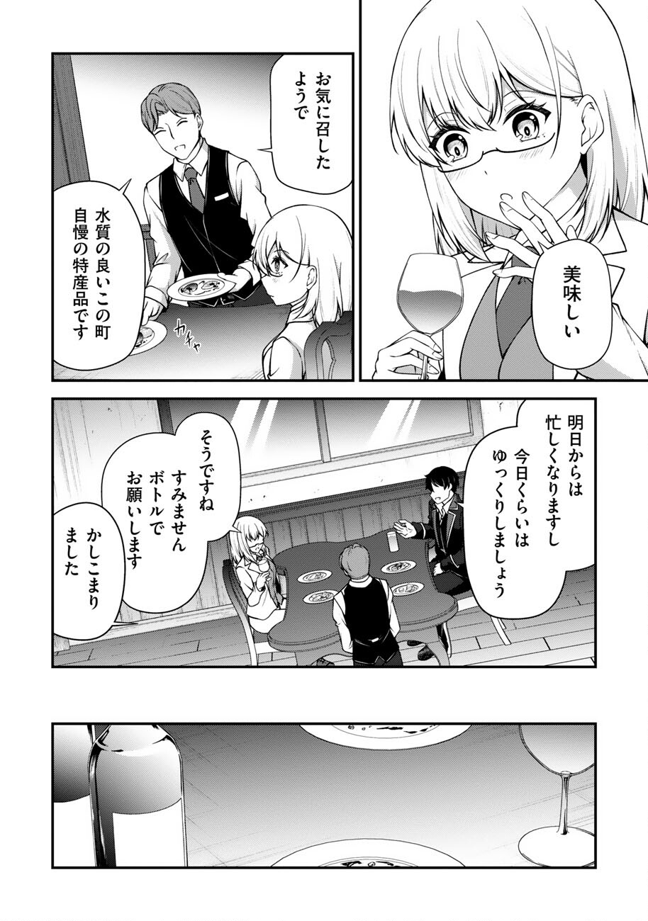 大手ギルドで 人分働いている超優秀な俺をクビってマジですか 第27話 - Page 19