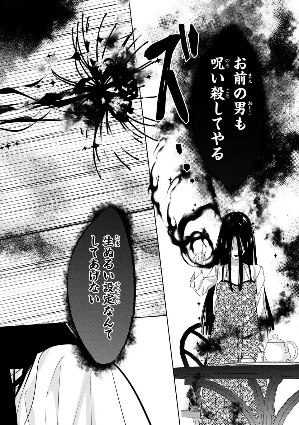 凛と花朔く魔女の恋 第15話 - Page 20