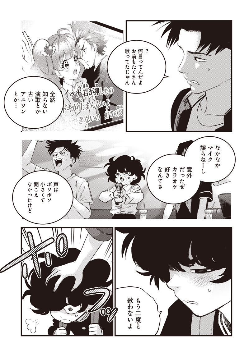 バグエゴ 第21話 - Page 20