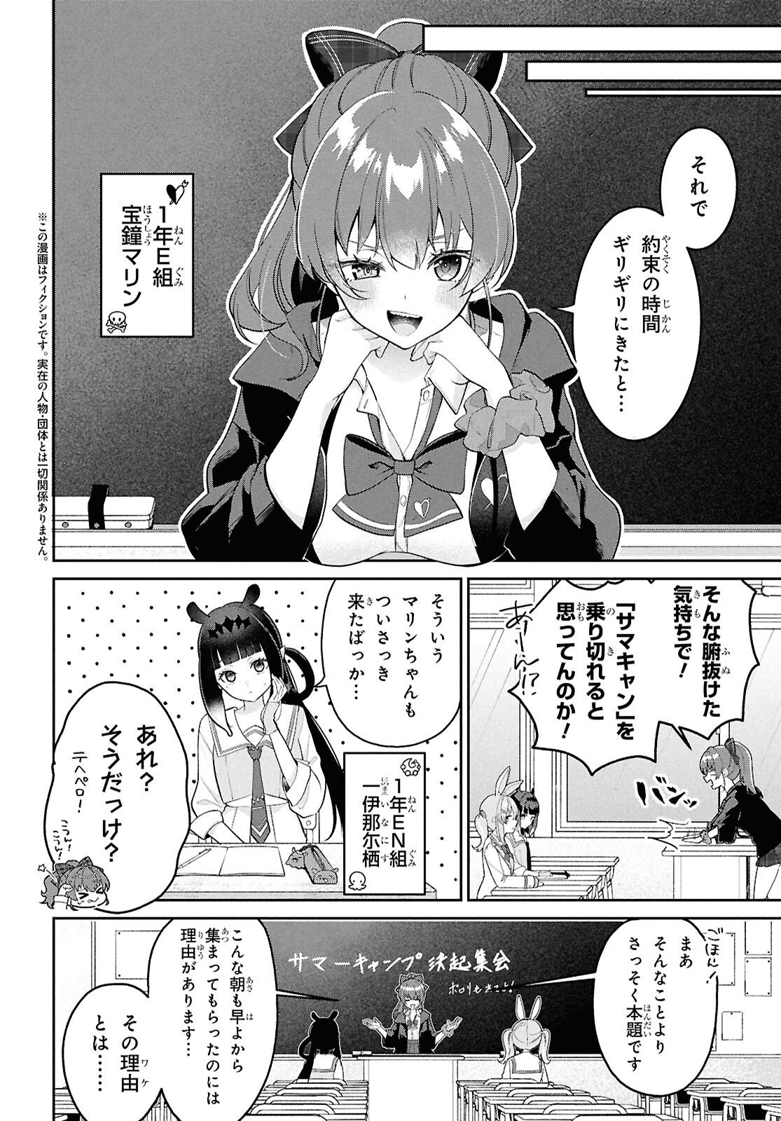 ホロライブ学園 第5話 - Page 2