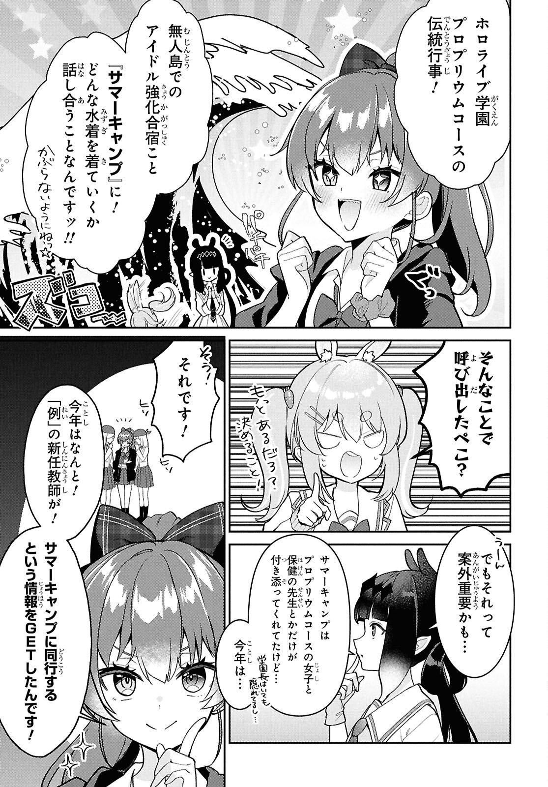 ホロライブ学園 第5話 - Page 3