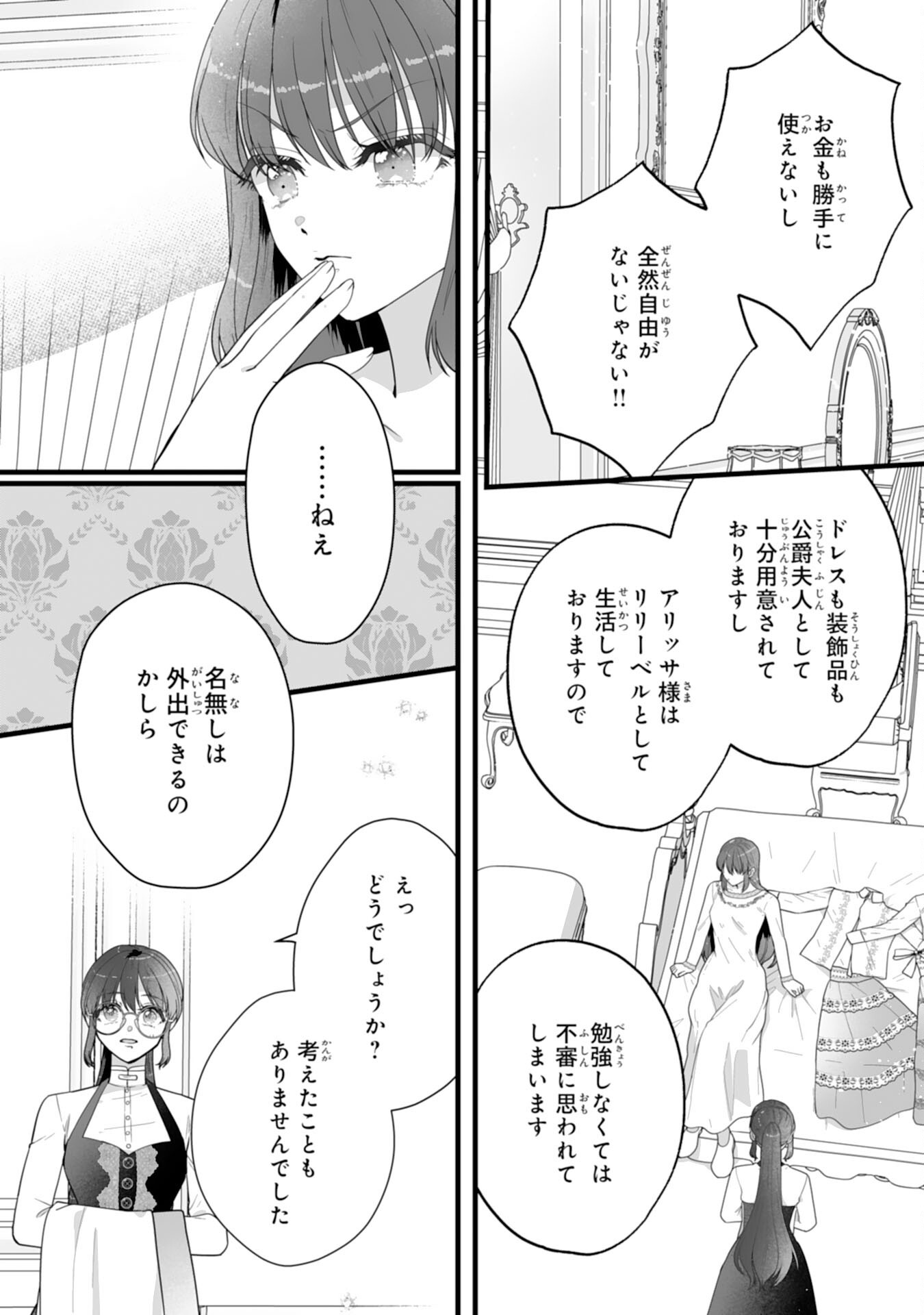 冷酷な公爵様は名無しのお飾り妻がお気に入り～悪女な姉の身代わりで結婚したはずが、気がつくと溺愛されていました～ 第11話 - Page 5