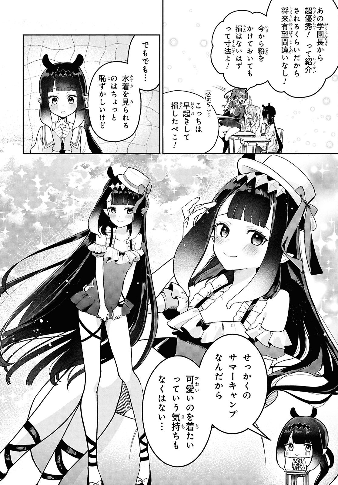 ホロライブ学園 第5話 - Page 4