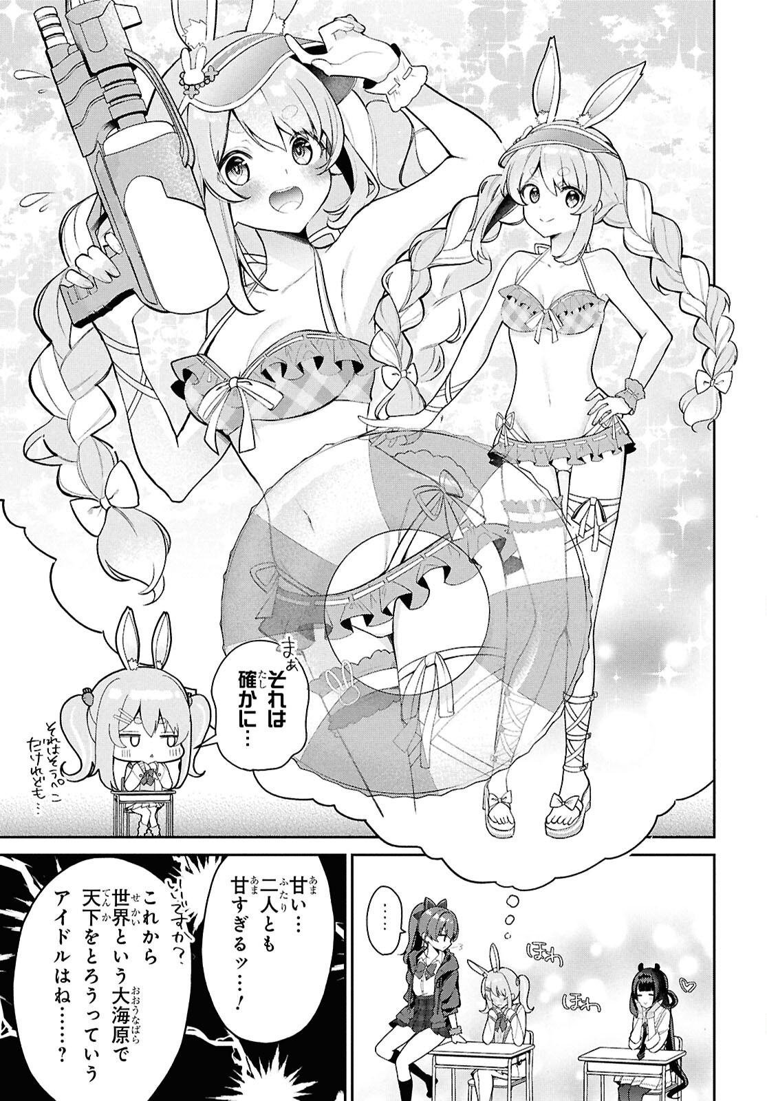 ホロライブ学園 第5話 - Page 5