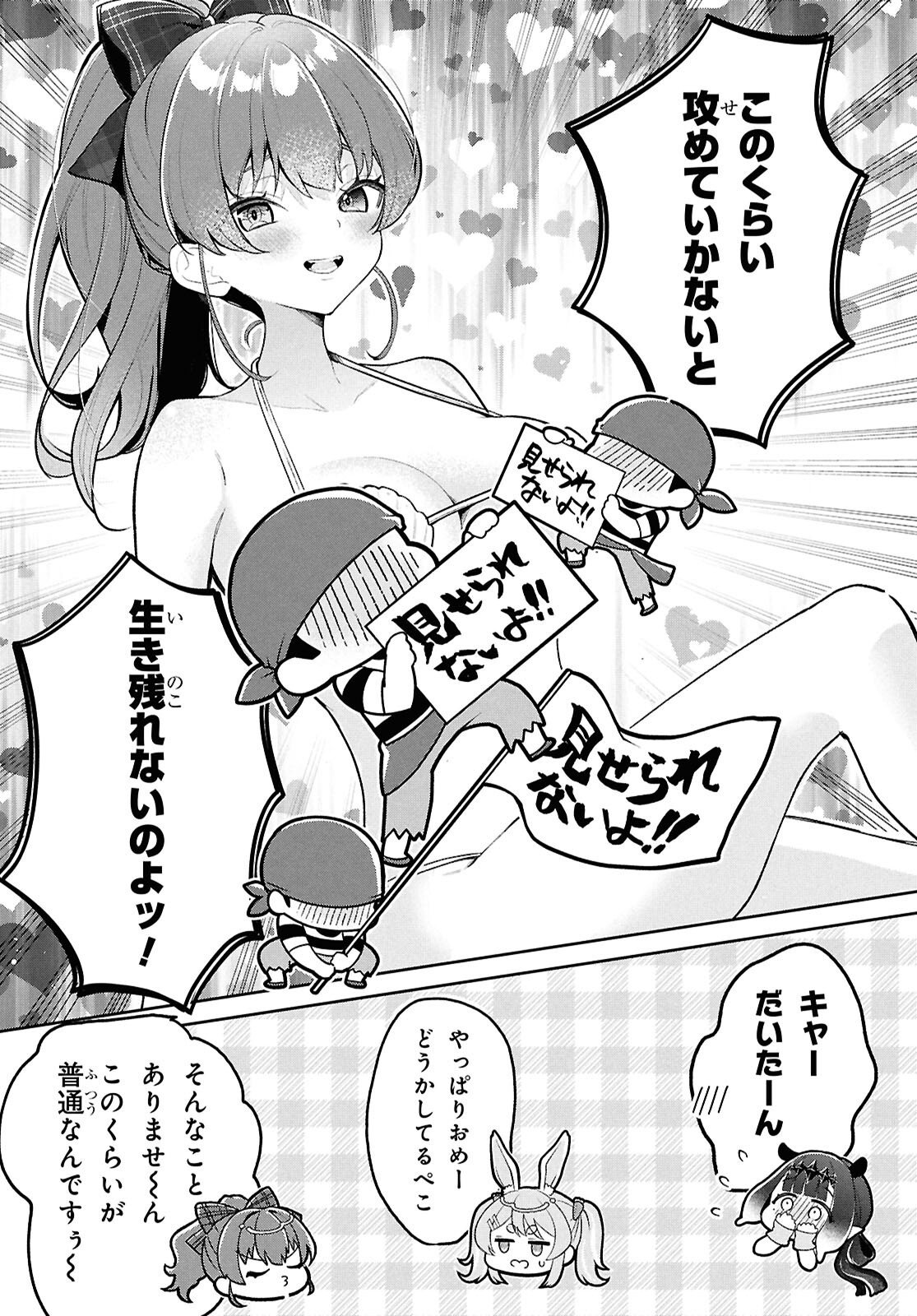 ホロライブ学園 第5話 - Page 6