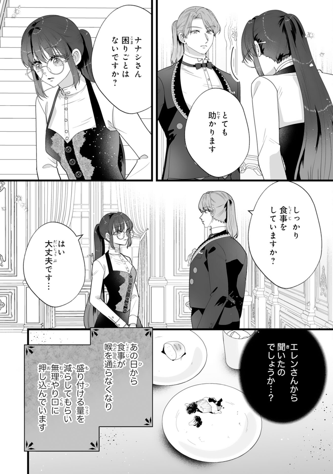 冷酷な公爵様は名無しのお飾り妻がお気に入り～悪女な姉の身代わりで結婚したはずが、気がつくと溺愛されていました～ 第11話 - Page 8
