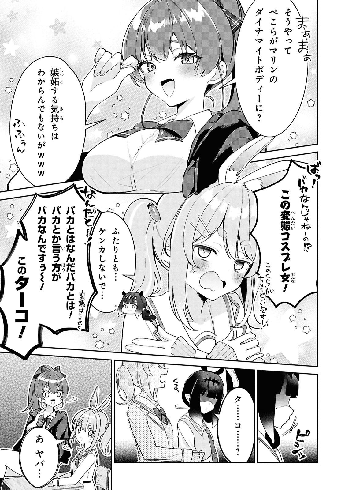ホロライブ学園 第5話 - Page 7