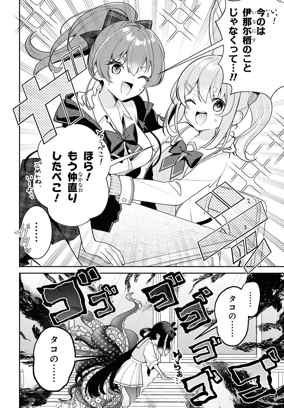 ホロライブ学園 第5話 - Page 8